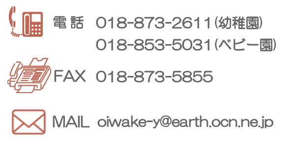 電話018-873-2611・FAX018-873-5855